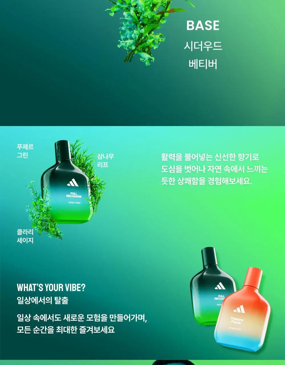 [김재원PICK] 아디다스 향수 7종 & 미스트 4종 (단품/기획) 상세페이지 32